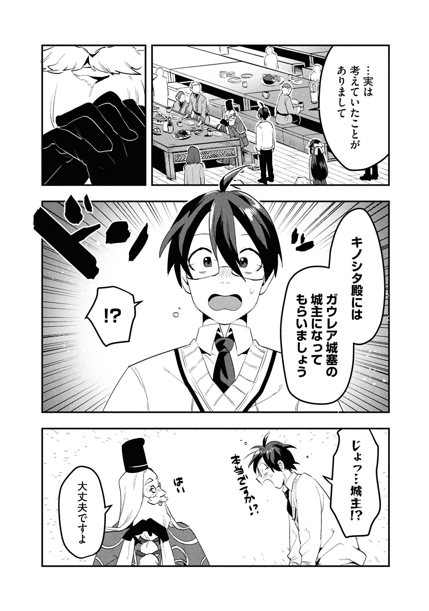 KINO SHITA MAHOU KOUMUTEN: ISEKAI KOUHOU DE SAIKYOU NO IE ZUKURI WO Chapter 1 page 29 - nihonkuni.com