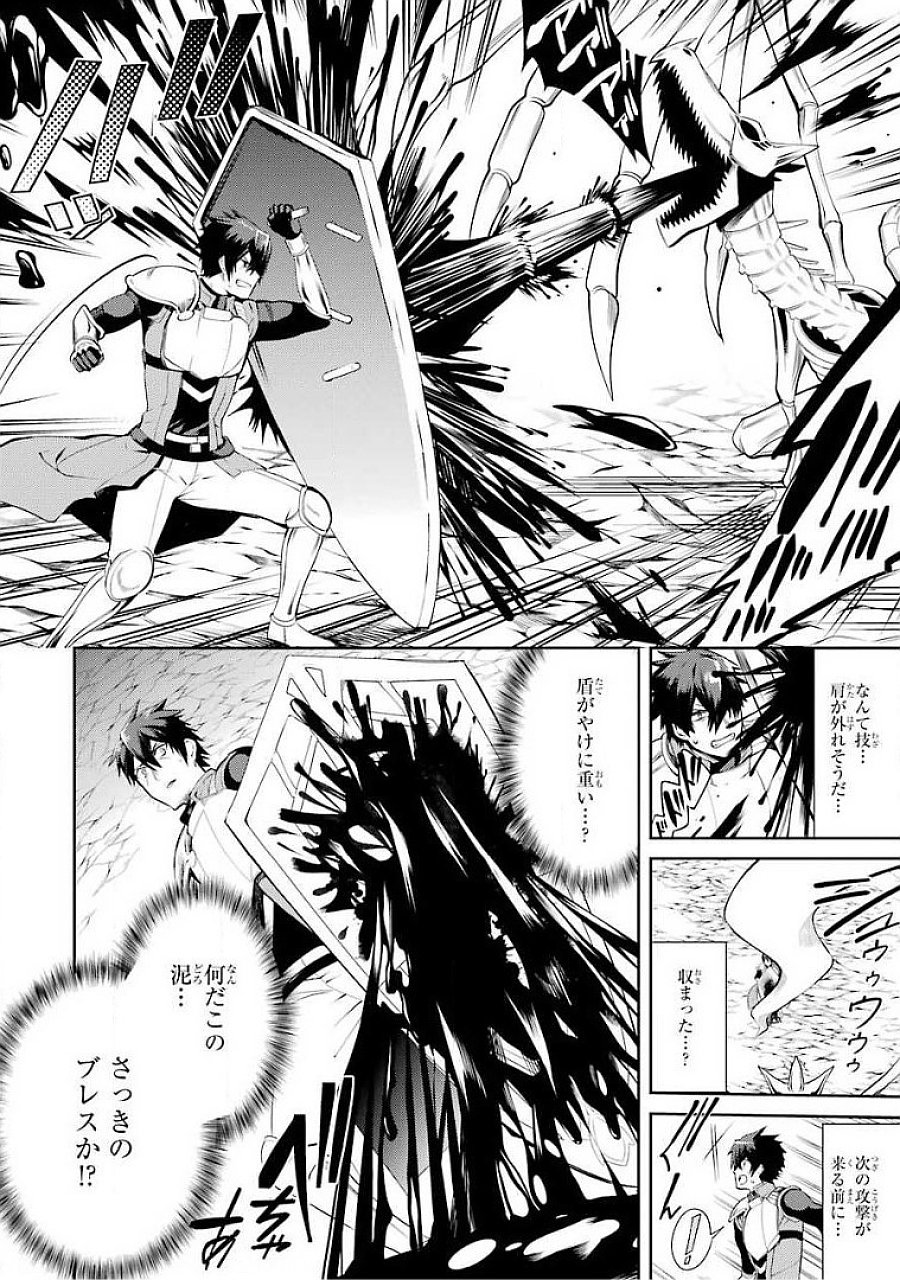 THE LABYRINTH RAIDS OF THE ULTIMATE TANK ~THE TANK POSSESSING A RARE 9,999 ENDURANCE SKILL WAS EXPELLED FROM THE HERO PARTY~ Chapter 15 page 26 - nihonkuni.com