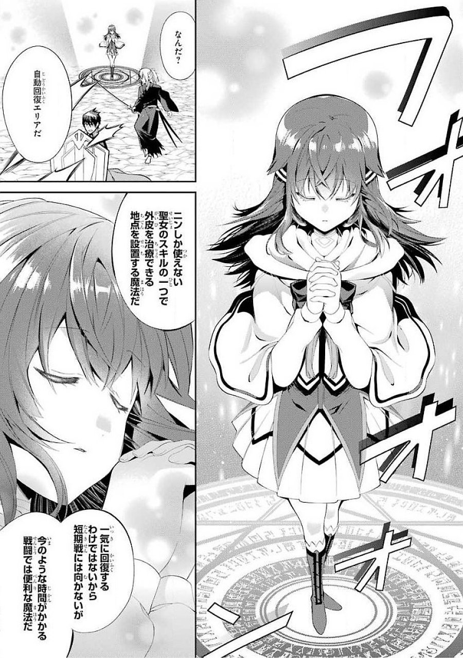 THE LABYRINTH RAIDS OF THE ULTIMATE TANK ~THE TANK POSSESSING A RARE 9,999 ENDURANCE SKILL WAS EXPELLED FROM THE HERO PARTY~ Chapter 15 page 29 - nihonkuni.com
