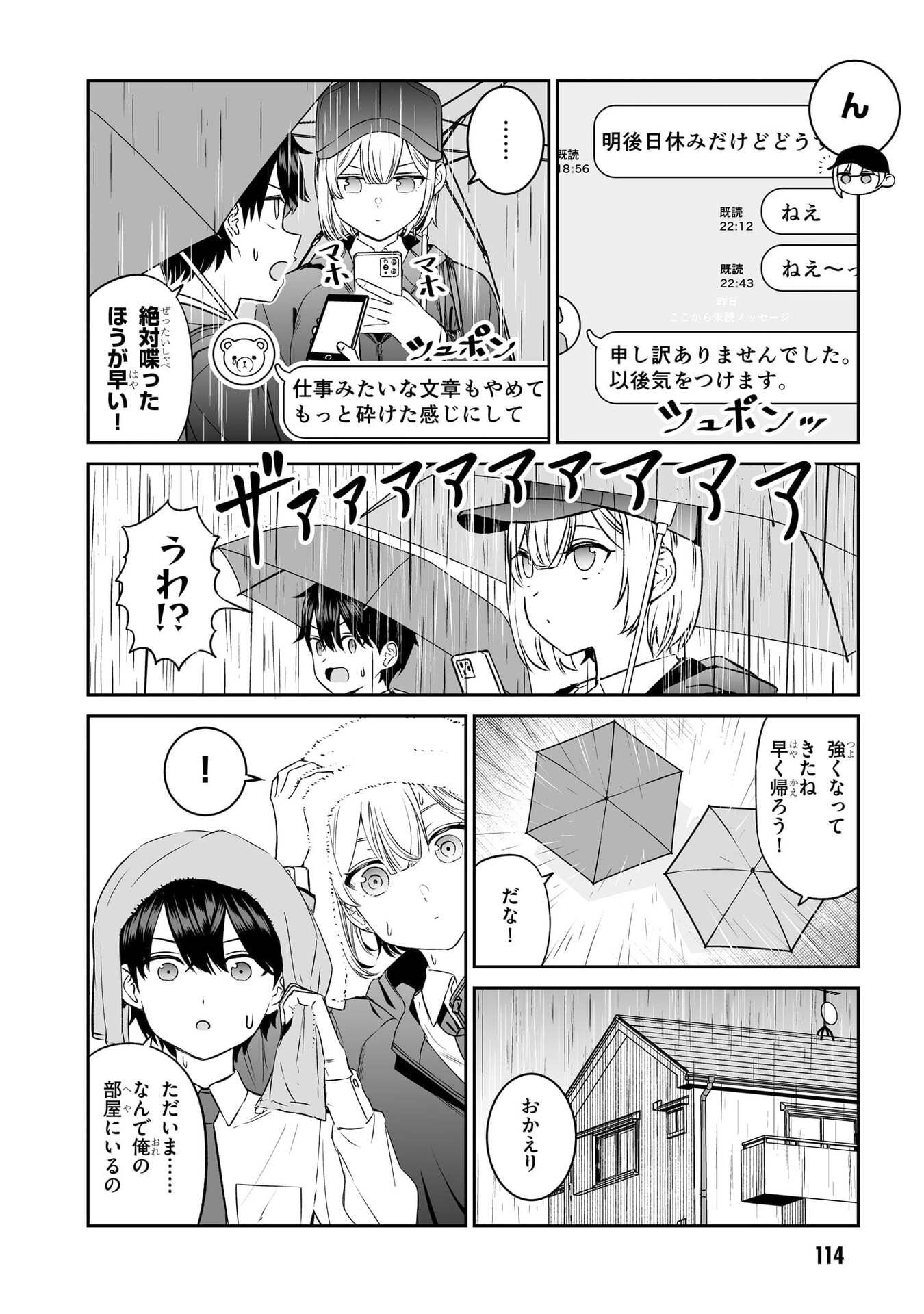 OUJI-SAMA NO TOMODACHI Chapter 7 page 4 - nihonkuni.com