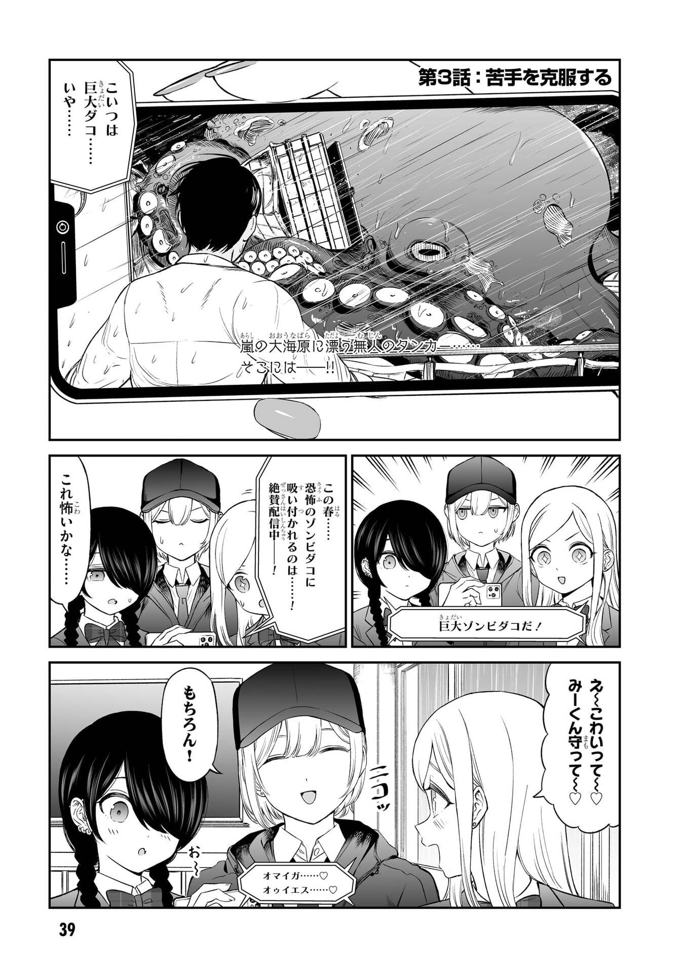 OUJI-SAMA NO TOMODACHI Chapter 3 page 1 - nihonkuni.com