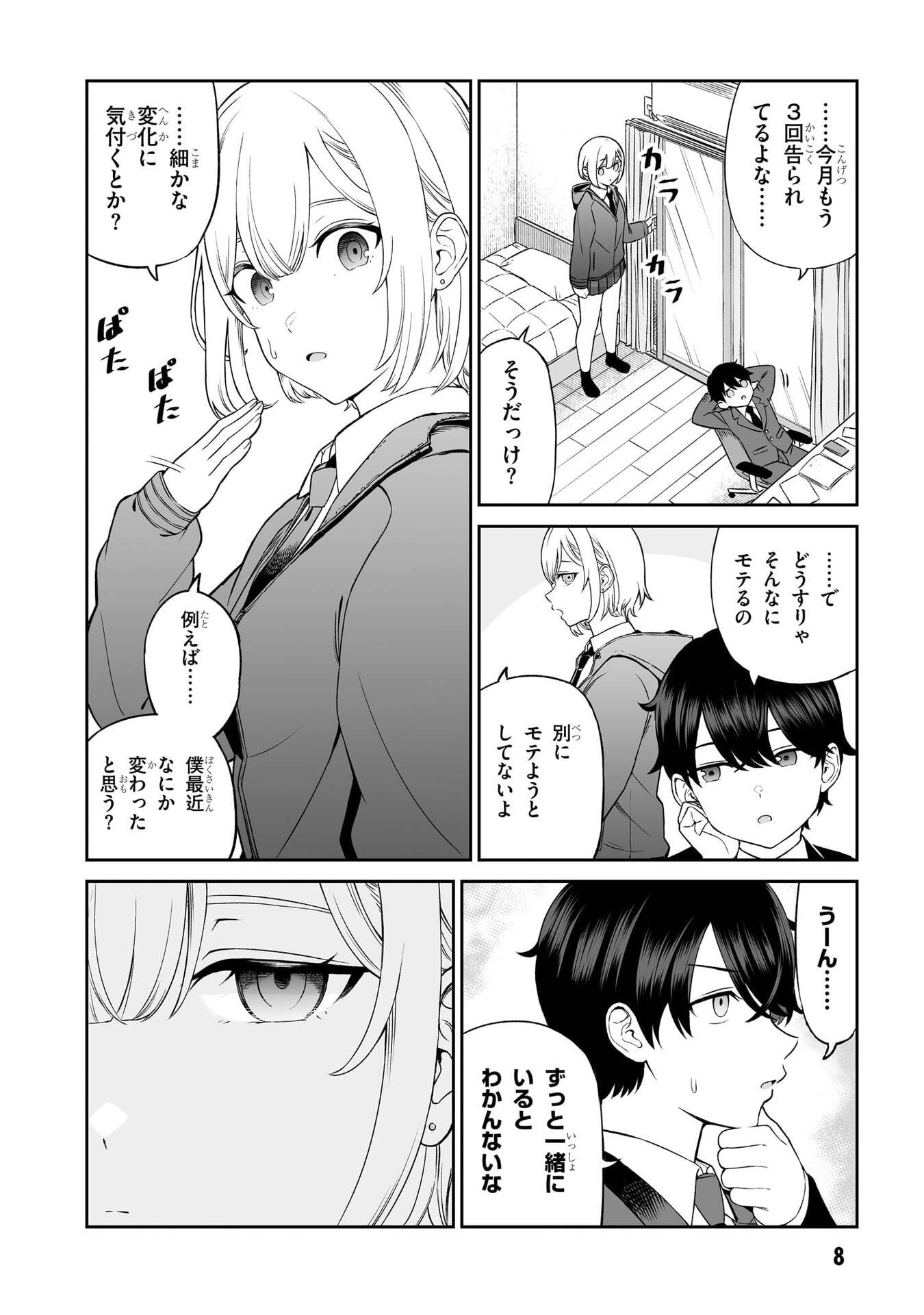 OUJI-SAMA NO TOMODACHI Chapter 1 page 7 - nihonkuni.com