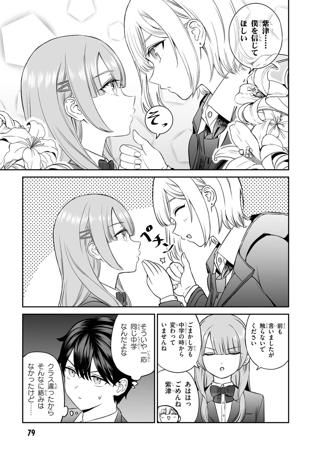 OUJI-SAMA NO TOMODACHI Chapter 5 page 7 - nihonkuni.com