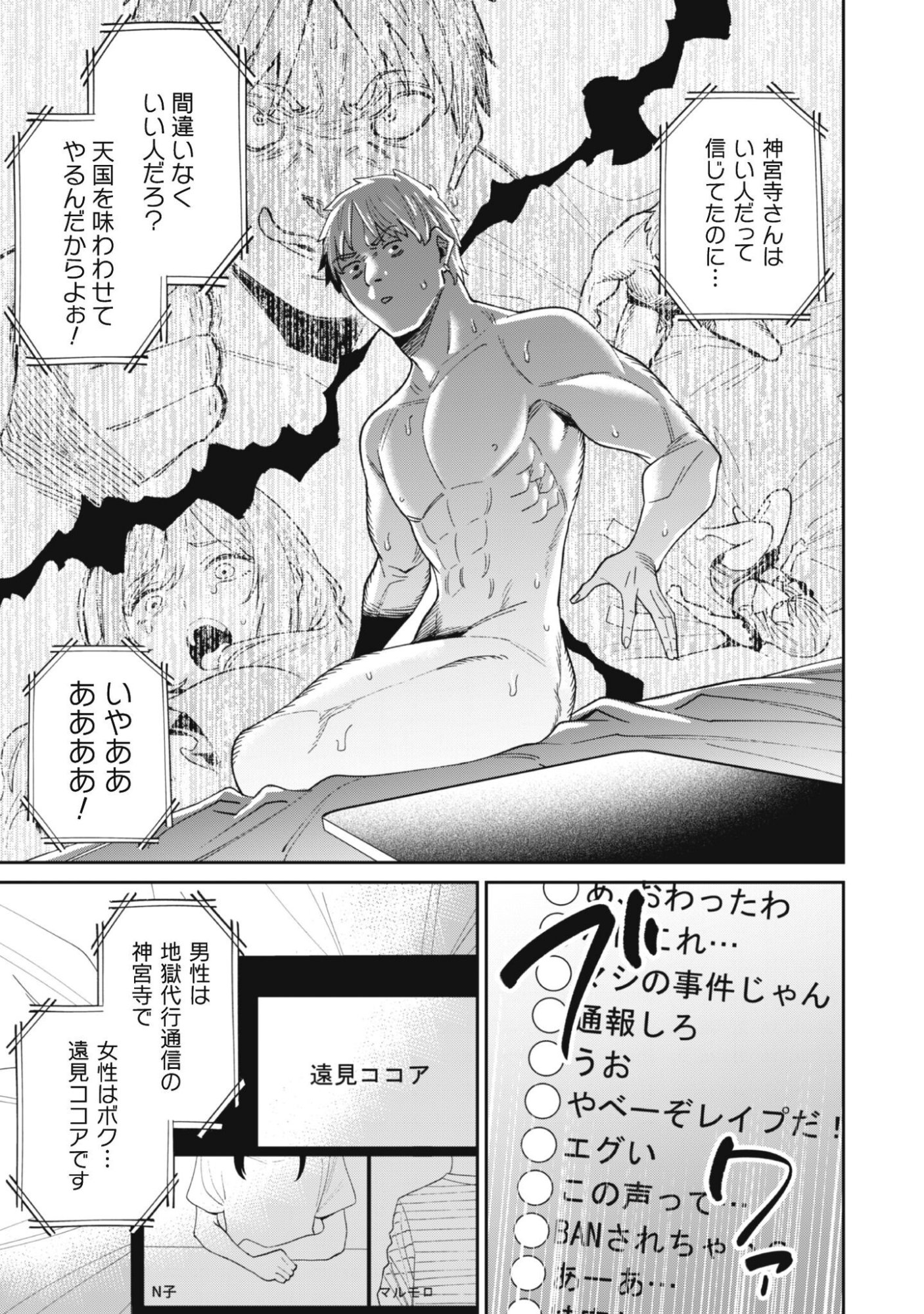 NINKI HAISHINSHA TACHI NO MANAGER NI NATTARA, ZENIN MOTOKANO DATTA Chap 10 - Pic 15