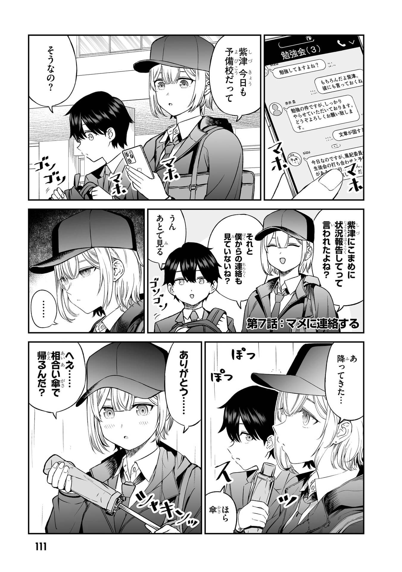 OUJI-SAMA NO TOMODACHI Chapter 7 page 1 - nihonkuni.com