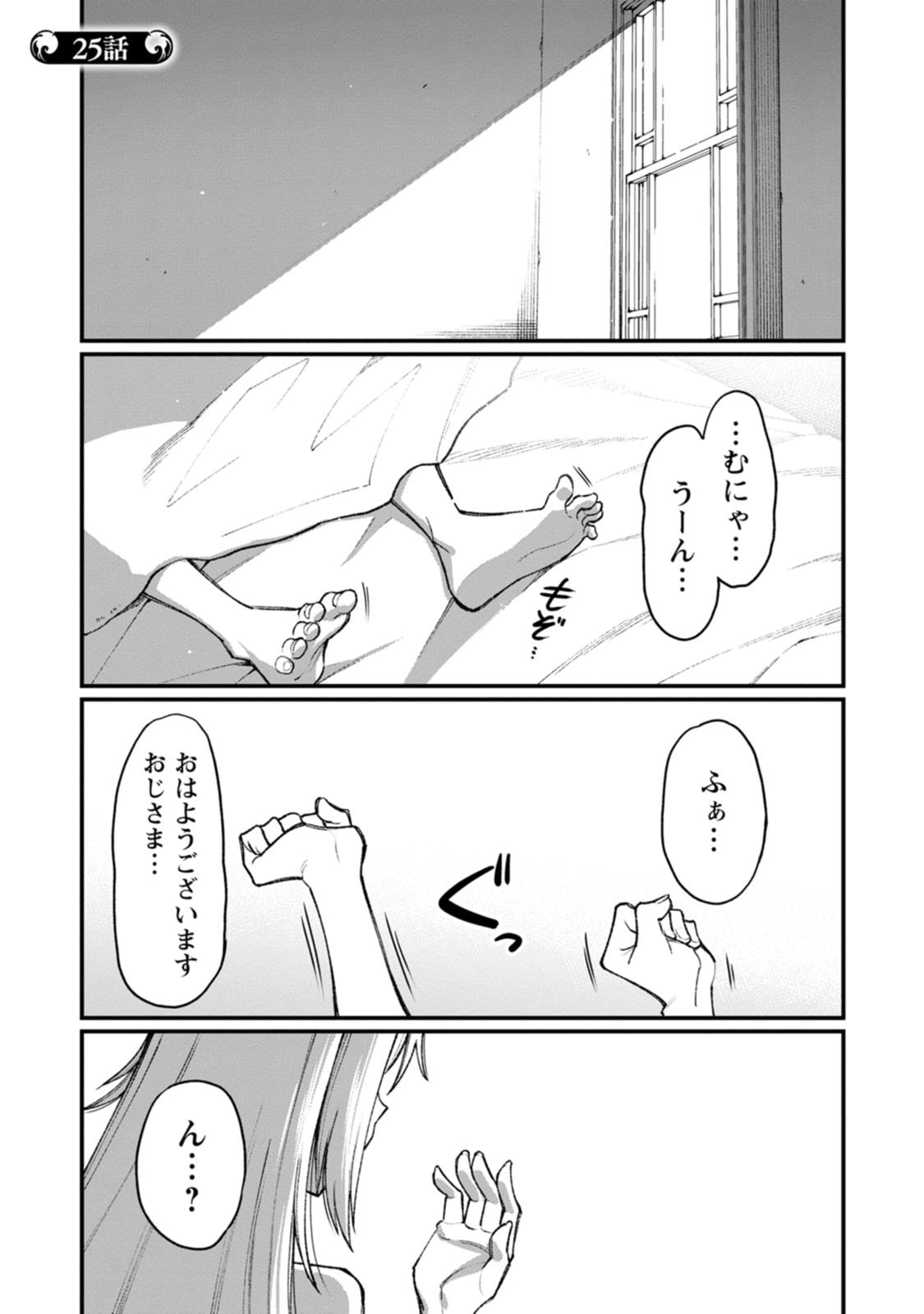 THE HAREM KING'S OTHERWORLD PRESS TRAVELOGUE ~THE STRONGEST AND UNRIVALED UNCLE MARRIES ALL RACES~ Chapter 25 page 1 - nihonkuni.com