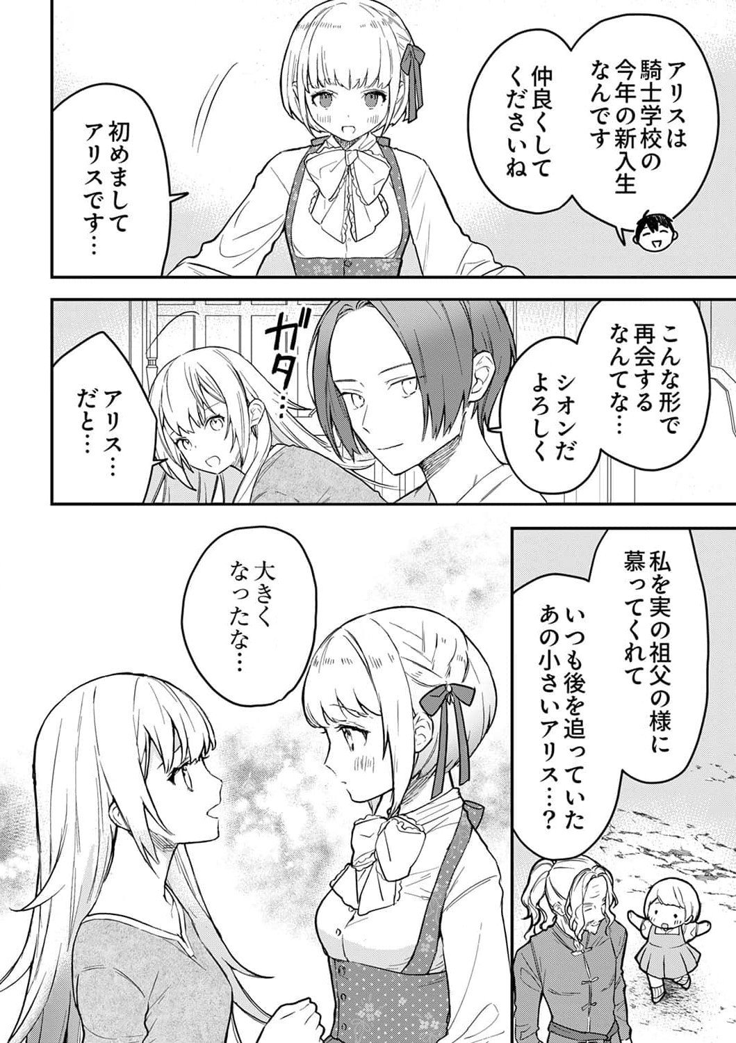 SAIKYOU NO KENSHIN, HENKYOU NO MURAMUSUME NI UMAREKAWARU Chapter 3 page 12 - nihonkuni.com