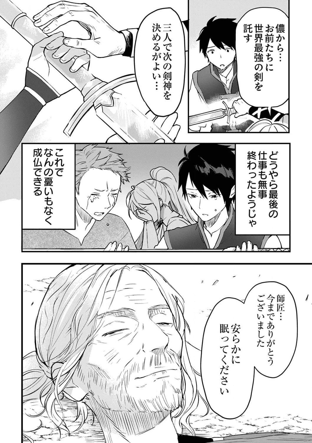 SAIKYOU NO KENSHIN, HENKYOU NO MURAMUSUME NI UMAREKAWARU Chapter 1 page 6 - nihonkuni.com