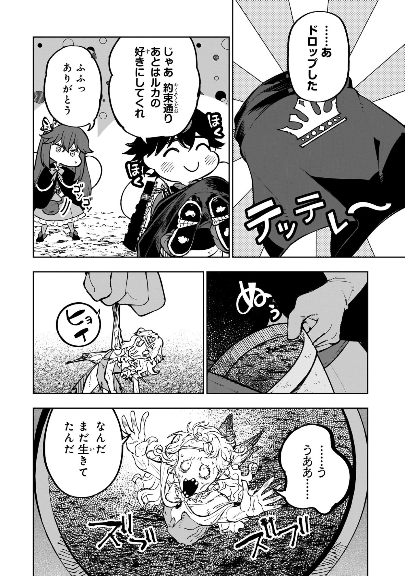 MEIKYUU KYOUSOUKYOKU: EROGE SEKAI NANONI ERO SOCCHINOKE DE HITASURA SAIKYOU WO MEZASU MOB TENSEISHA - RAW Chapter 21 page 20 - nihonkuni.com