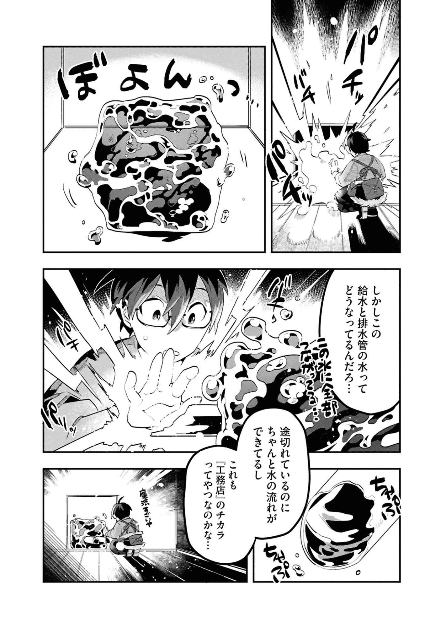 KINO SHITA MAHOU KOUMUTEN: ISEKAI KOUHOU DE SAIKYOU NO IE ZUKURI WO Chapter 3 page 23 - nihonkuni.com