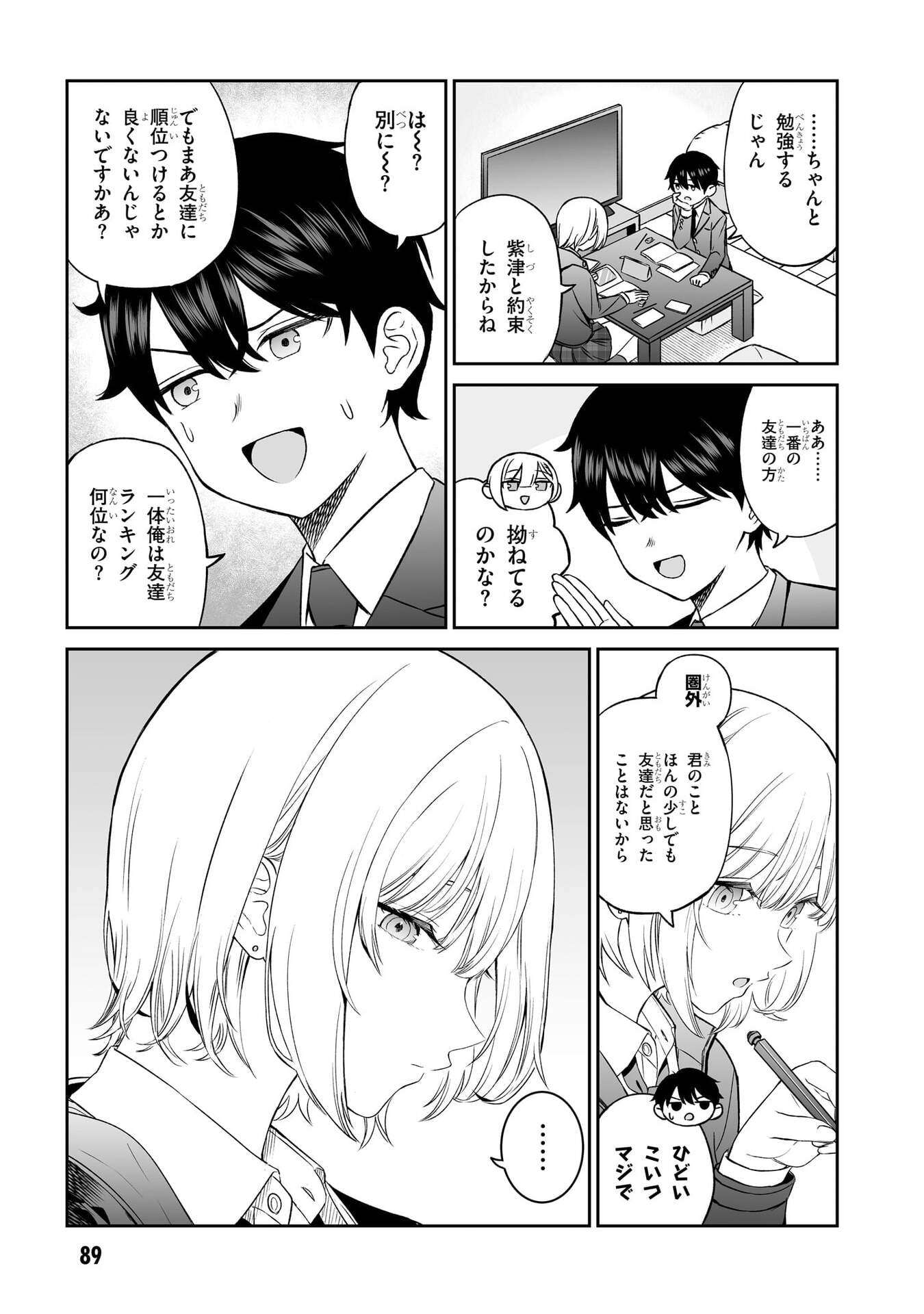 OUJI-SAMA NO TOMODACHI Chapter 5 page 17 - nihonkuni.com