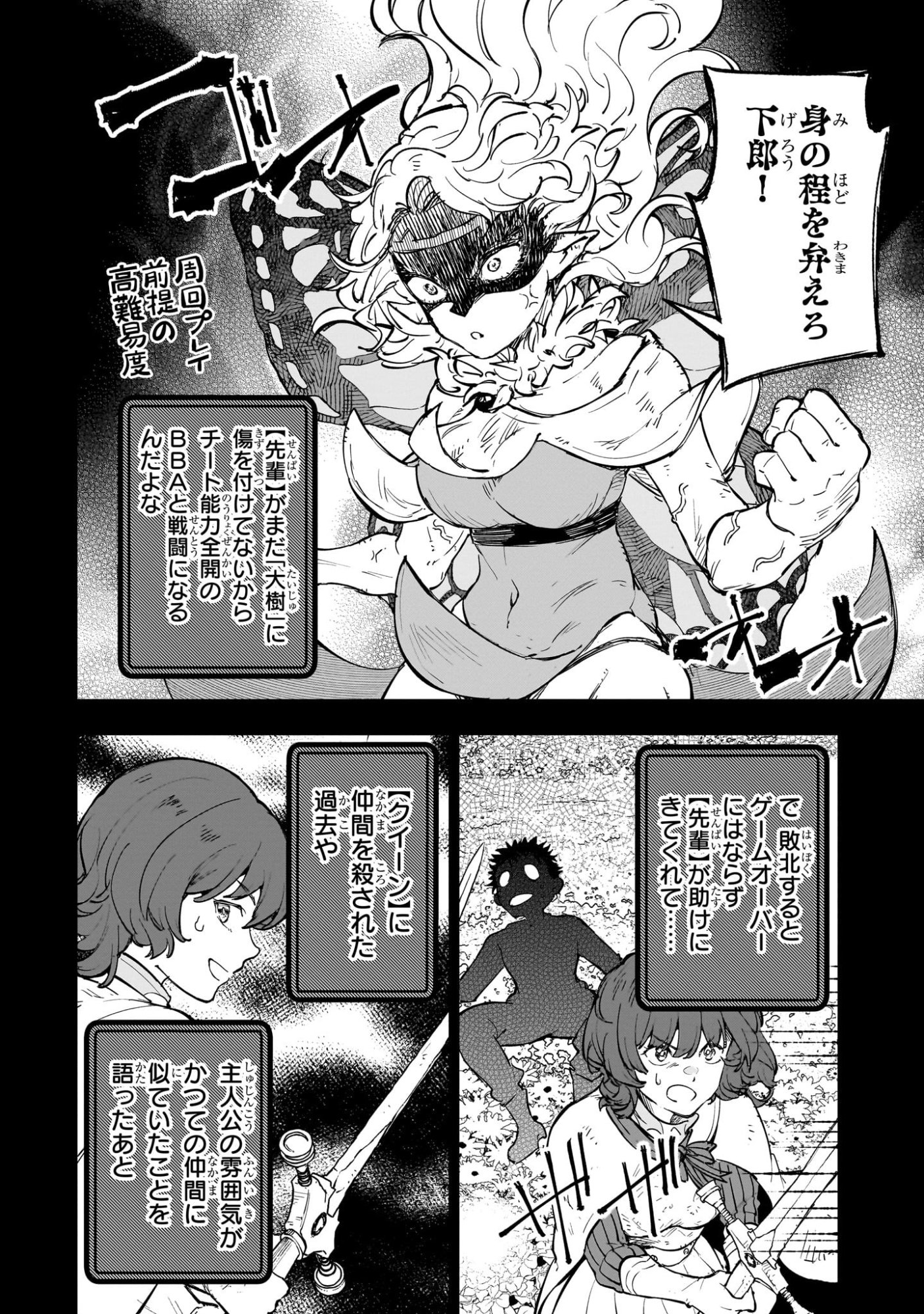 MEIKYUU KYOUSOUKYOKU: EROGE SEKAI NANONI ERO SOCCHINOKE DE HITASURA SAIKYOU WO MEZASU MOB TENSEISHA - RAW Chapter 21 page 18 - nihonkuni.com