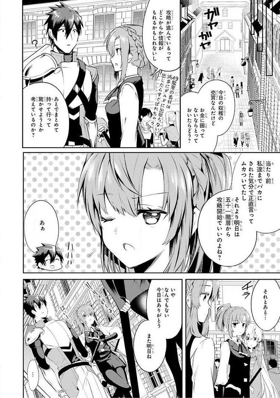 THE LABYRINTH RAIDS OF THE ULTIMATE TANK ~THE TANK POSSESSING A RARE 9,999 ENDURANCE SKILL WAS EXPELLED FROM THE HERO PARTY~ Chapter 15 page 42 - nihonkuni.com