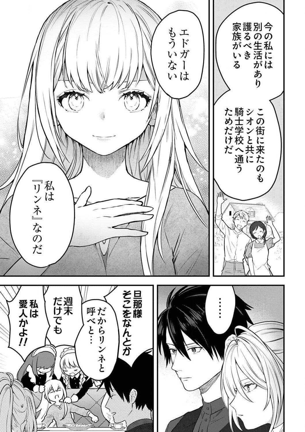 SAIKYOU NO KENSHIN, HENKYOU NO MURAMUSUME NI UMAREKAWARU Chapter 3 page 17 - nihonkuni.com