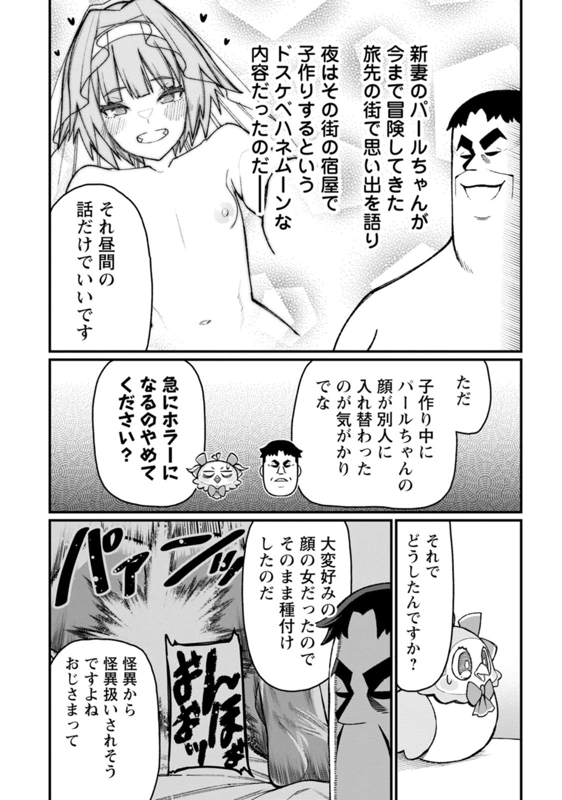 THE HAREM KING'S OTHERWORLD PRESS TRAVELOGUE ~THE STRONGEST AND UNRIVALED UNCLE MARRIES ALL RACES~ Chapter 25 page 8 - nihonkuni.com