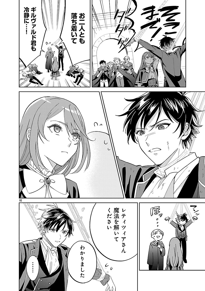 KOUTEI NO KAKUSHIGO NO REIJOU WA ABARENBOU KOUSHAKU REISOKU NO TAZUNA WO NIGIRU. - RAW Chapter 3 page 10 - nihonkuni.com