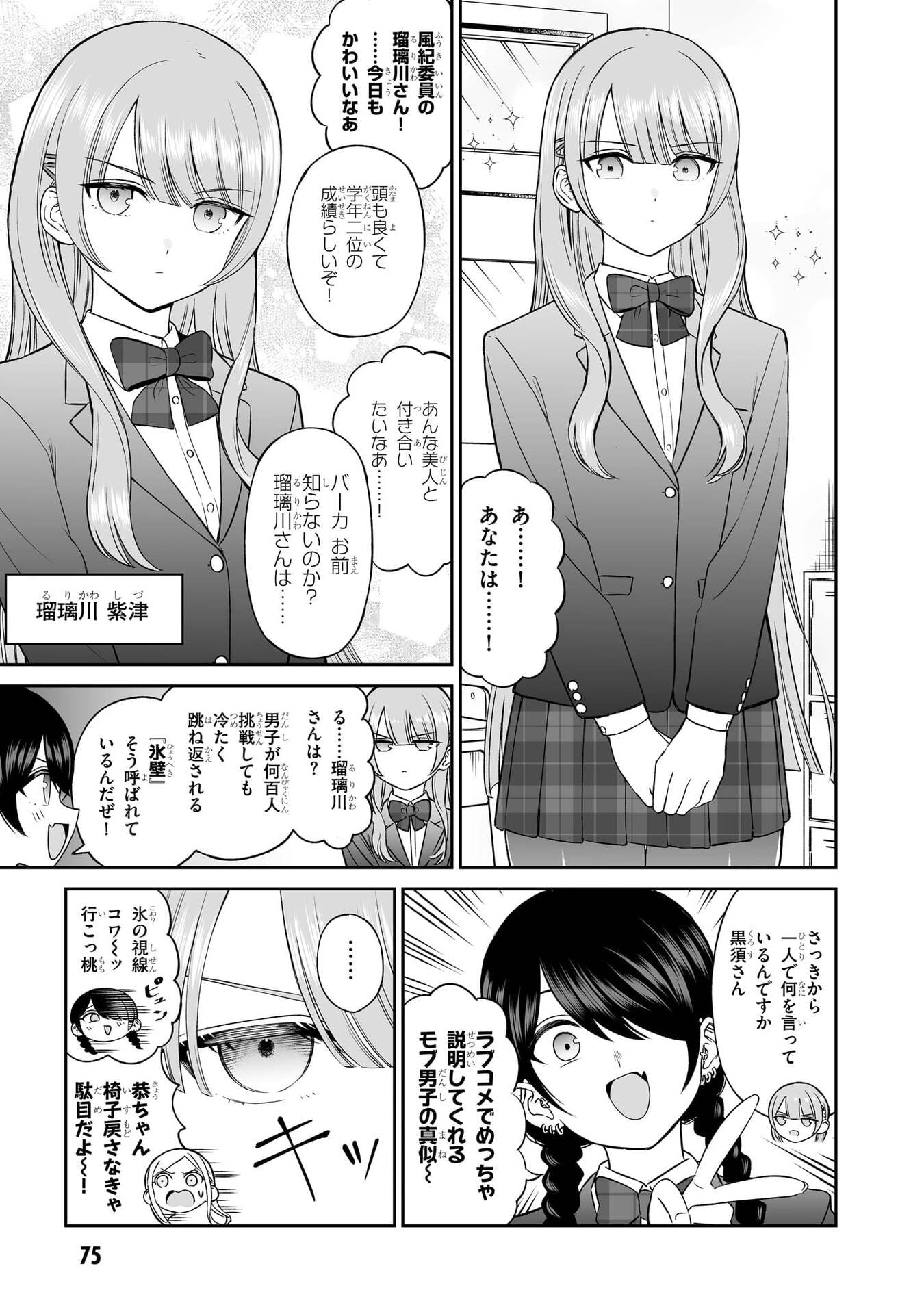 OUJI-SAMA NO TOMODACHI Chapter 5 page 3 - nihonkuni.com