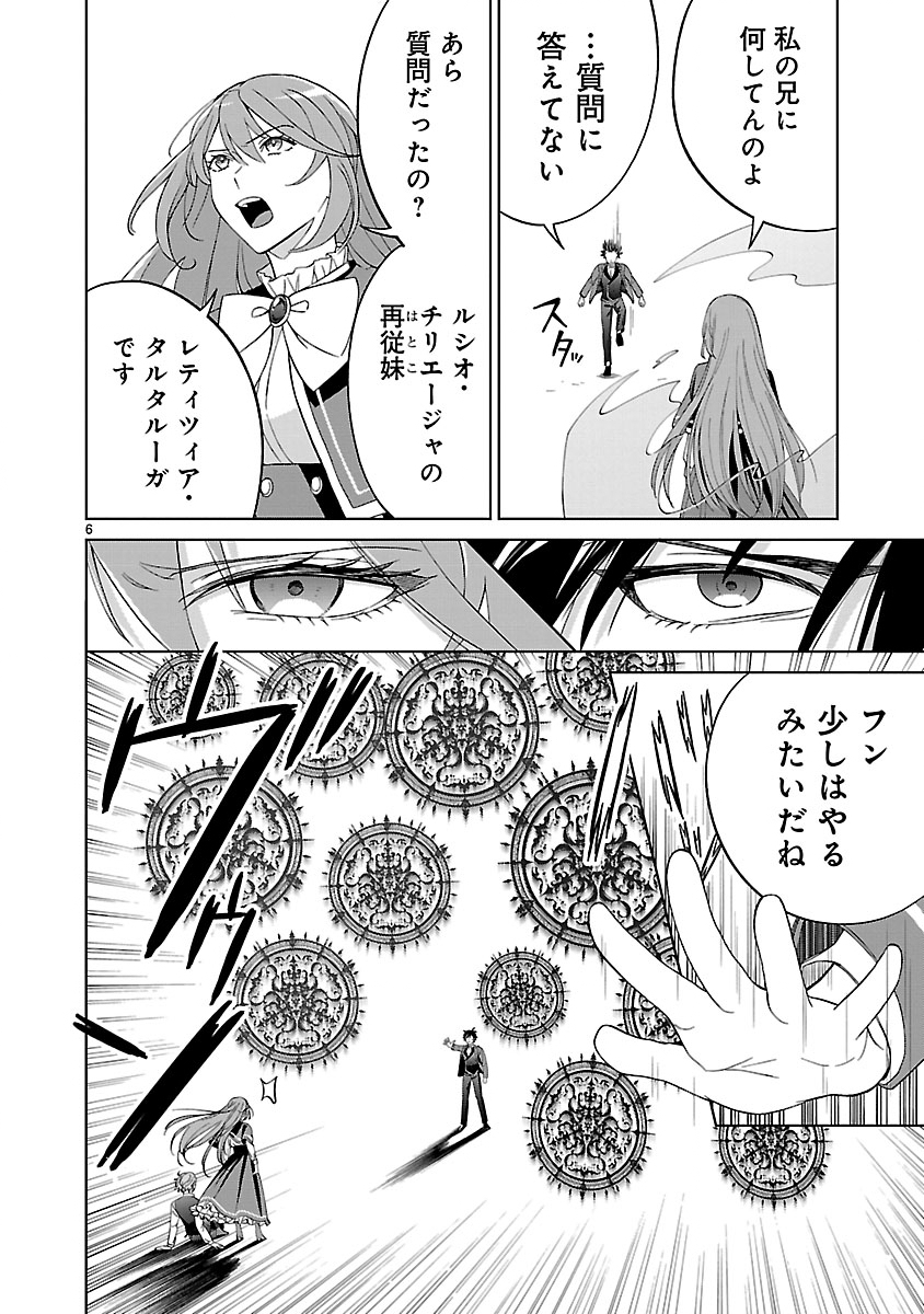 KOUTEI NO KAKUSHIGO NO REIJOU WA ABARENBOU KOUSHAKU REISOKU NO TAZUNA WO NIGIRU. - RAW Chapter 3 page 6 - nihonkuni.com