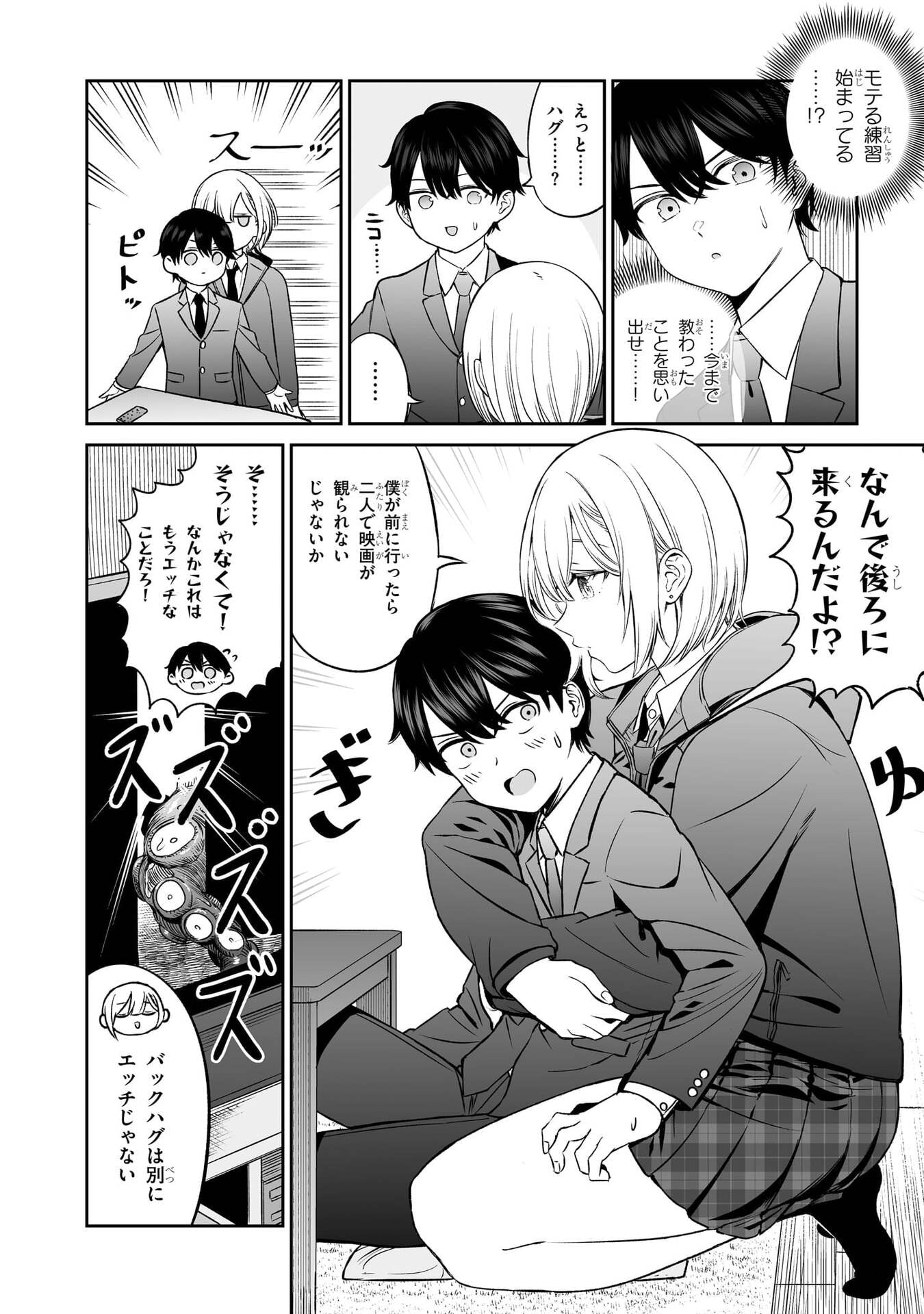 OUJI-SAMA NO TOMODACHI Chapter 3 page 8 - nihonkuni.com