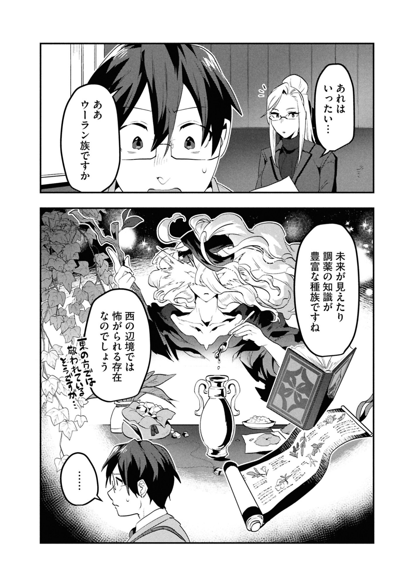 KINO SHITA MAHOU KOUMUTEN: ISEKAI KOUHOU DE SAIKYOU NO IE ZUKURI WO Chapter 5 page 13 - nihonkuni.com