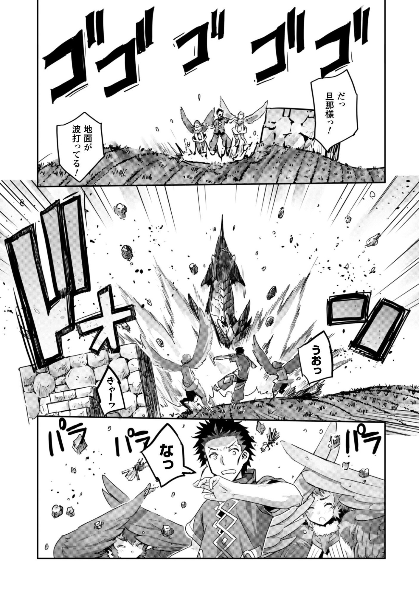 GOSHUJINSAMA TO YUKU ISEKAI SURVIVAL! (MANGA) - RAW Chapter 62 page 3 - nihonkuni.com