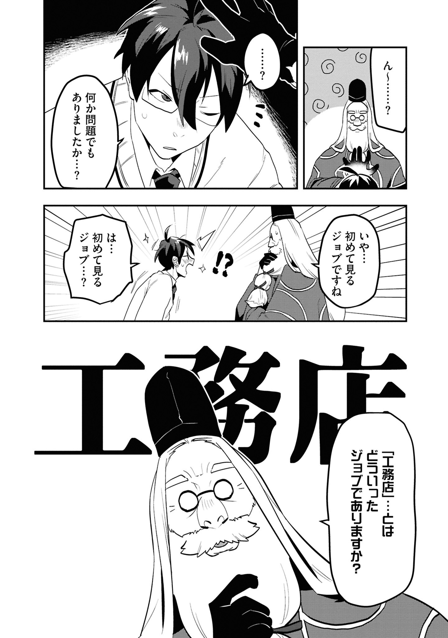 KINO SHITA MAHOU KOUMUTEN: ISEKAI KOUHOU DE SAIKYOU NO IE ZUKURI WO Chapter 1 page 13 - nihonkuni.com