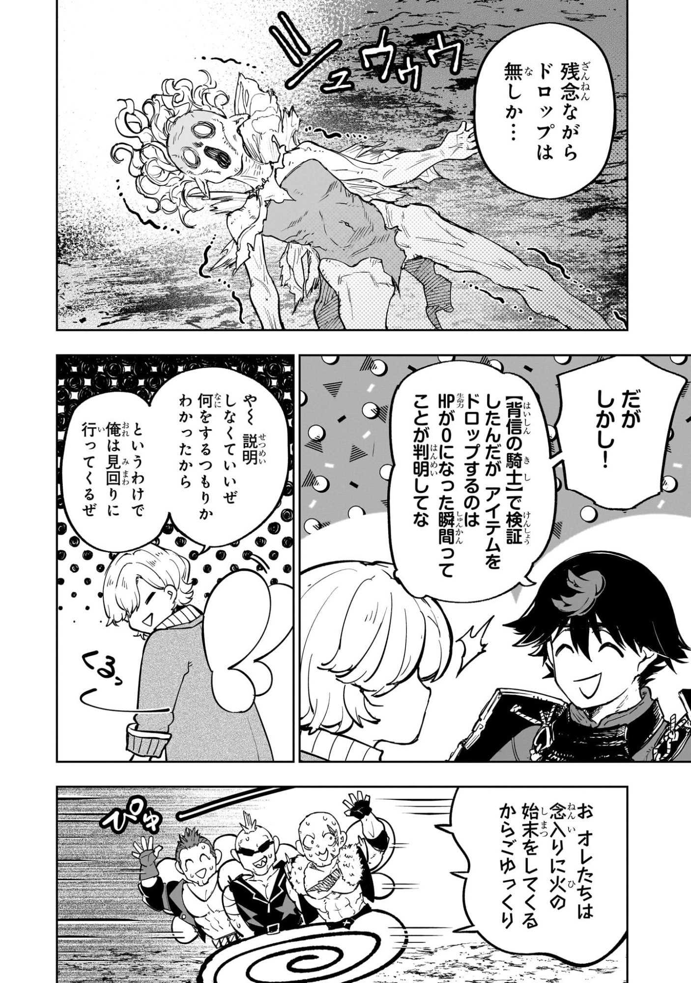 MEIKYUU KYOUSOUKYOKU: EROGE SEKAI NANONI ERO SOCCHINOKE DE HITASURA SAIKYOU WO MEZASU MOB TENSEISHA - RAW Chapter 21 page 12 - nihonkuni.com