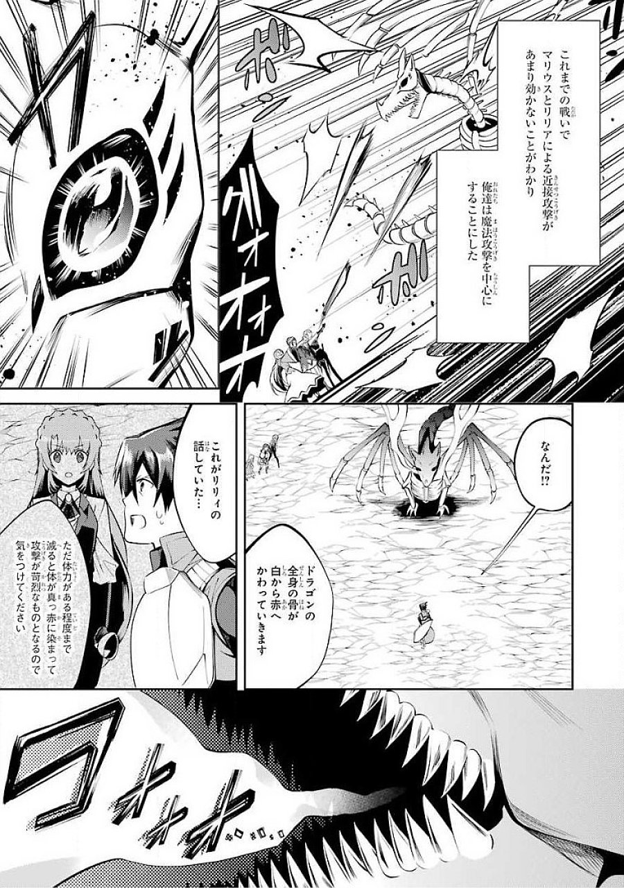 THE LABYRINTH RAIDS OF THE ULTIMATE TANK ~THE TANK POSSESSING A RARE 9,999 ENDURANCE SKILL WAS EXPELLED FROM THE HERO PARTY~ Chapter 15 page 31 - nihonkuni.com