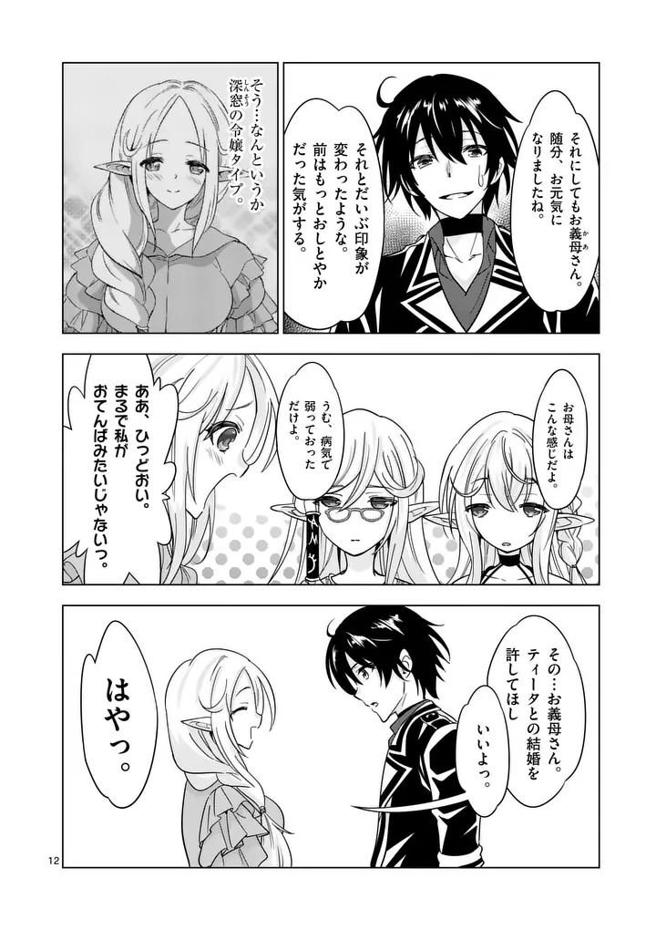 SHIJOU SAIKYOU OUKU-SAN NO TANOSHII TANETSUKE HAREM UZUKURI (MANGA) - RAW Chapter 141 page 12 - nihonkuni.com
