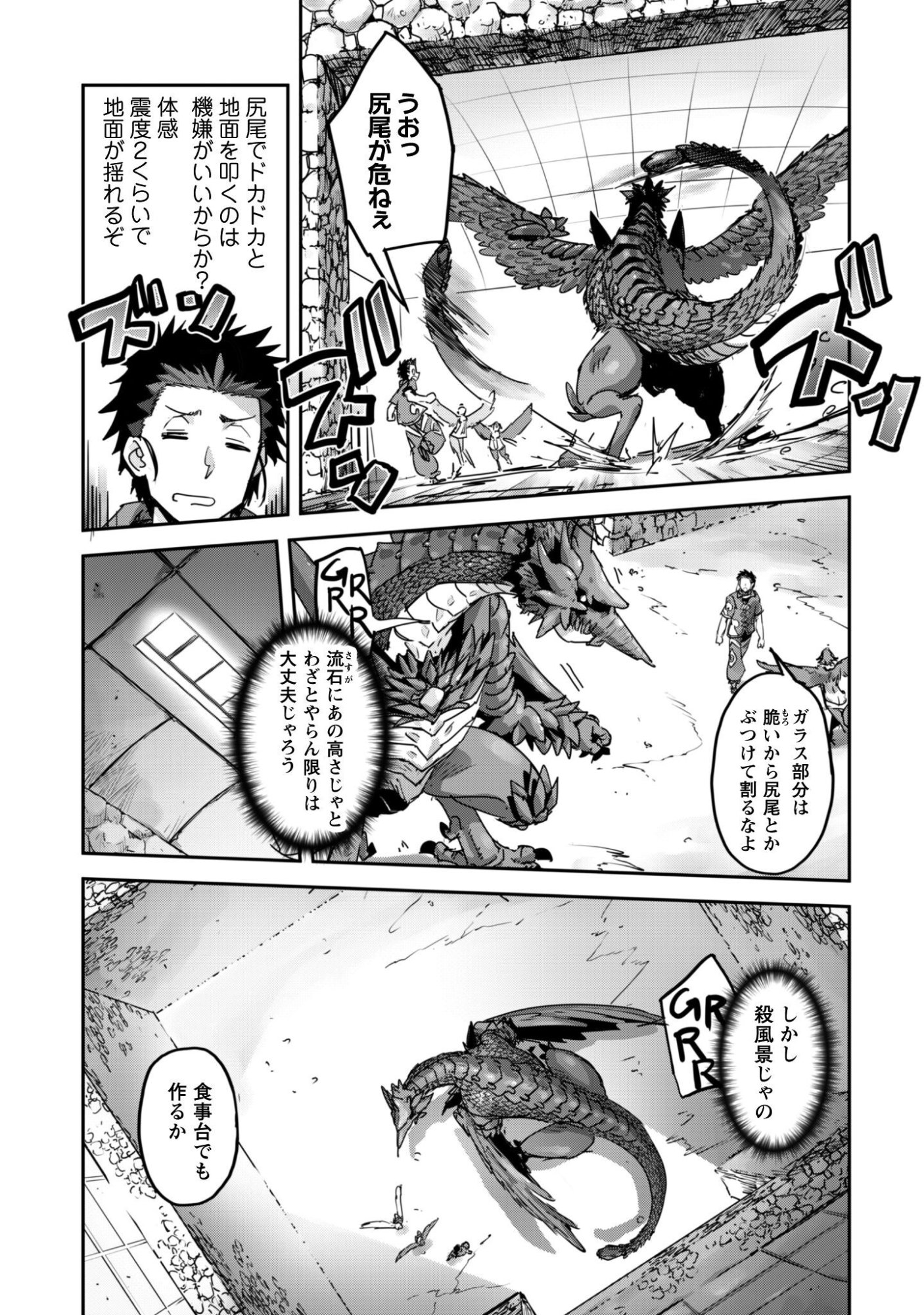 GOSHUJINSAMA TO YUKU ISEKAI SURVIVAL! (MANGA) - RAW Chapter 62 page 9 - nihonkuni.com