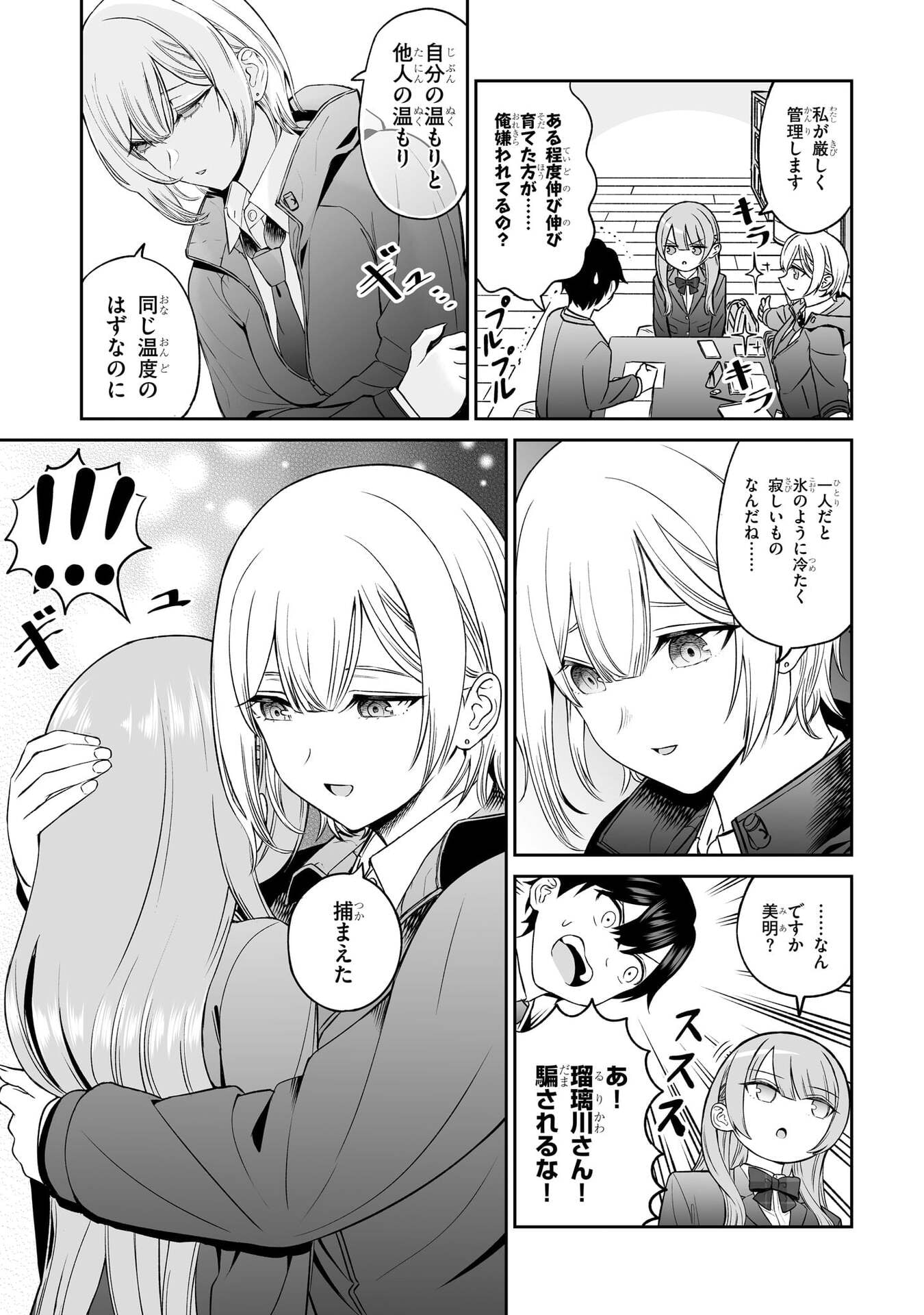 OUJI-SAMA NO TOMODACHI Chapter 5 page 13 - nihonkuni.com