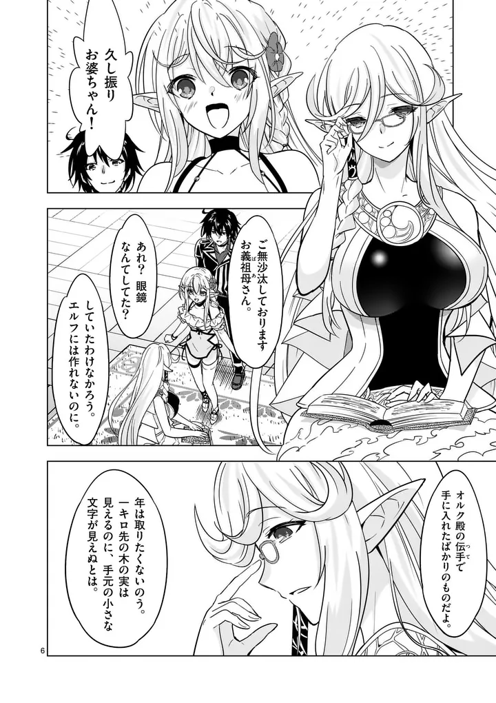 SHIJOU SAIKYOU OUKU-SAN NO TANOSHII TANETSUKE HAREM UZUKURI (MANGA) - RAW Chapter 141 page 6 - nihonkuni.com