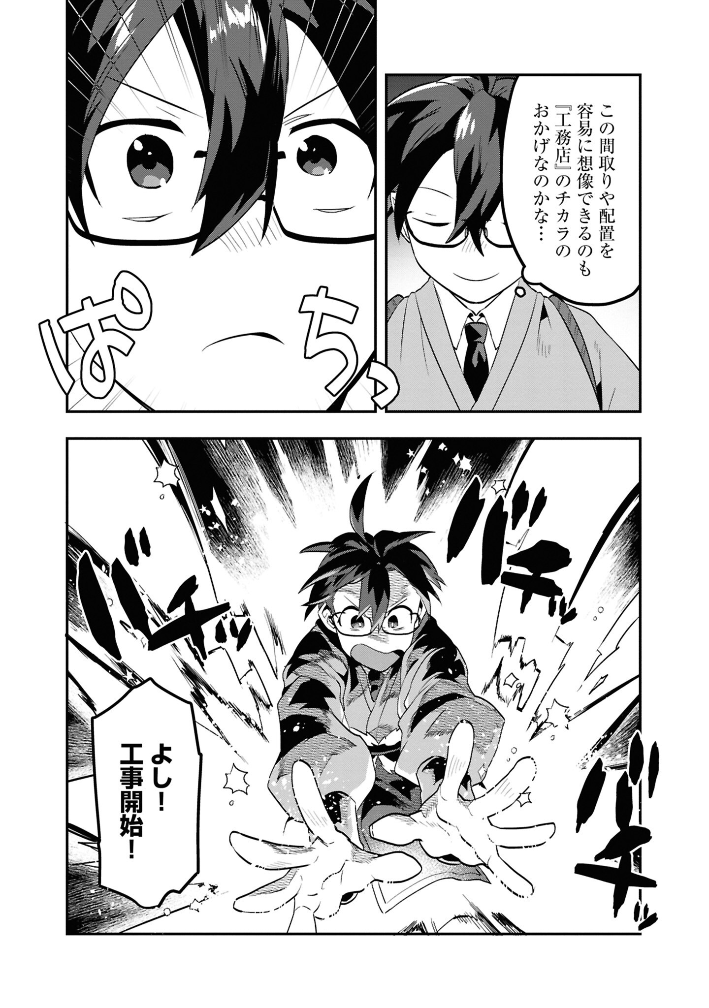 KINO SHITA MAHOU KOUMUTEN: ISEKAI KOUHOU DE SAIKYOU NO IE ZUKURI WO Chapter 3 page 12 - nihonkuni.com