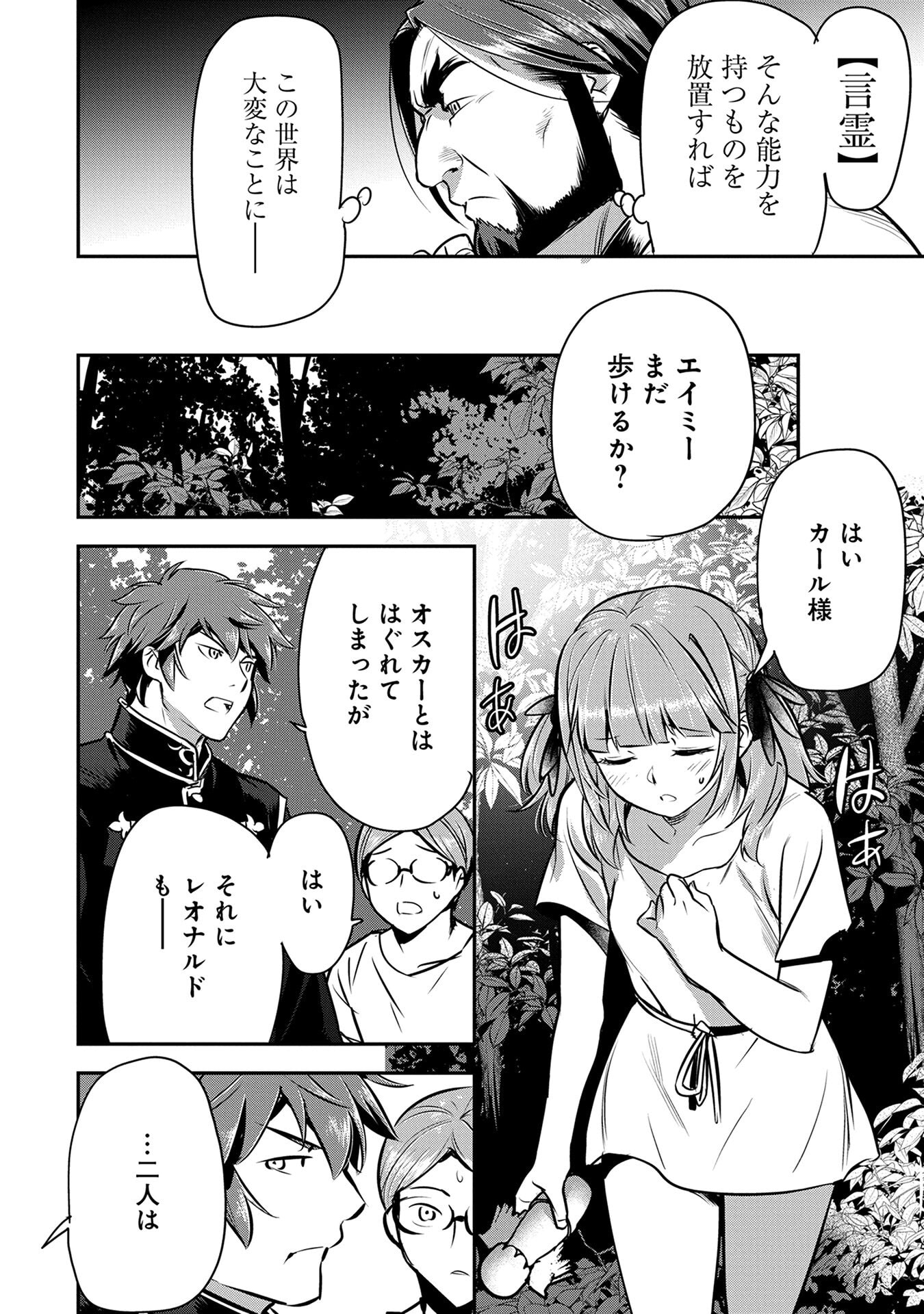 CHOUNIN A WA AKUYAKU REIJOU O DOUSHITE MO SUKUITAI Chap 50 - Pic 24