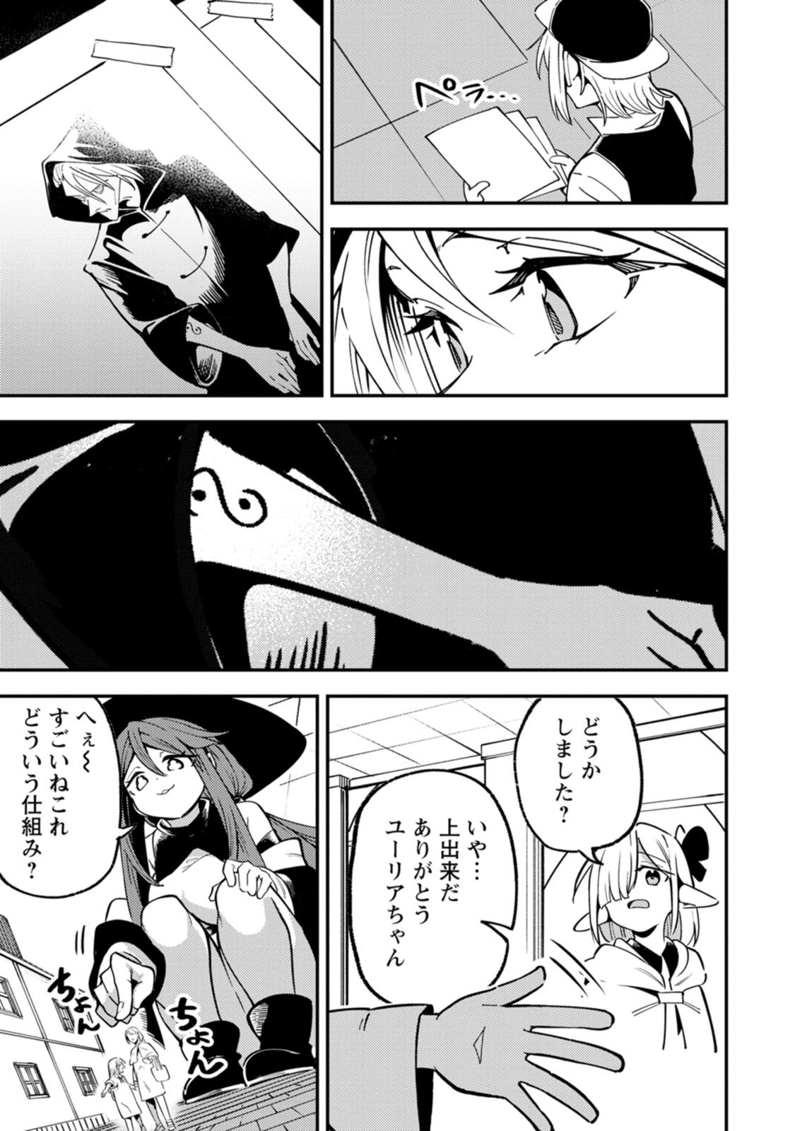 SAIKYOU KYUUTEI SHINANNYAKU NO SSSAN, TSUIHOU SARETA HEKICHI DE MUSOU SURU: MABOROSHI TO NATTA SHUZOKU NO BISHOUJO TACHI WO SODATETE HENKYOU WO KAITAKU Chapter 24 page 21 - nihonkuni.com