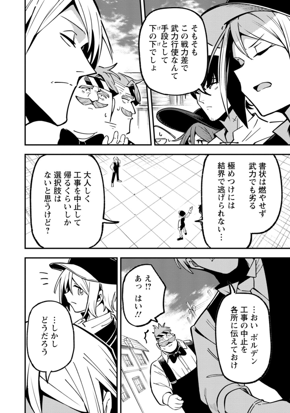 SAIKYOU KYUUTEI SHINANNYAKU NO SSSAN, TSUIHOU SARETA HEKICHI DE MUSOU SURU: MABOROSHI TO NATTA SHUZOKU NO BISHOUJO TACHI WO SODATETE HENKYOU WO KAITAKU Chapter 24 page 6 - nihonkuni.com