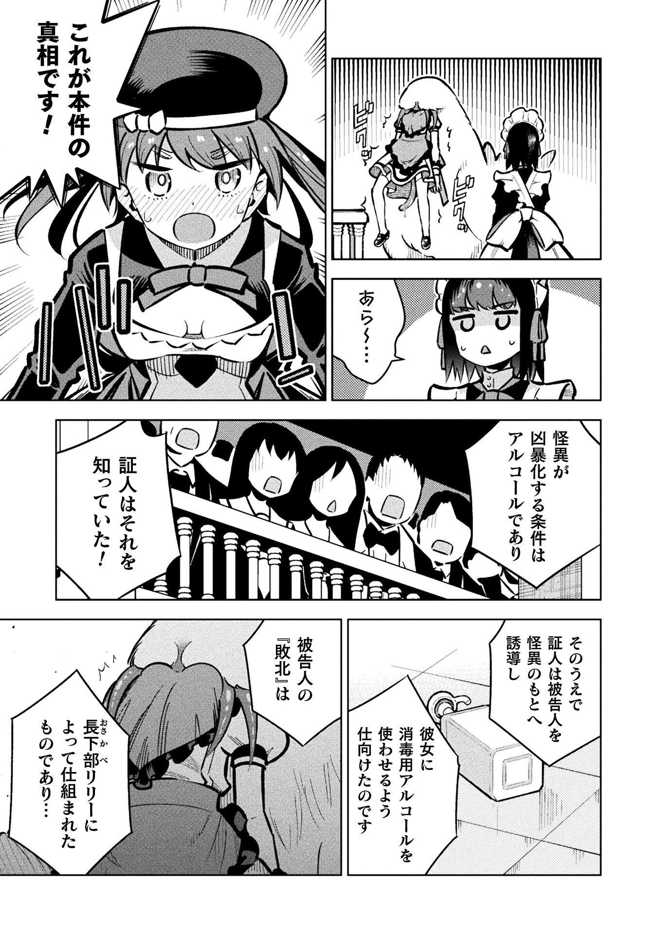 MAGICAL GIRL'S DEFEAT TRAIL Chapter 7.4 page 21 - nihonkuni.com