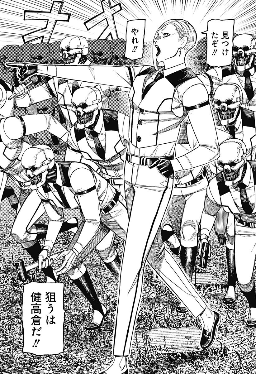 DANDADAN Chapter 243 page 16 - nihonkuni.com