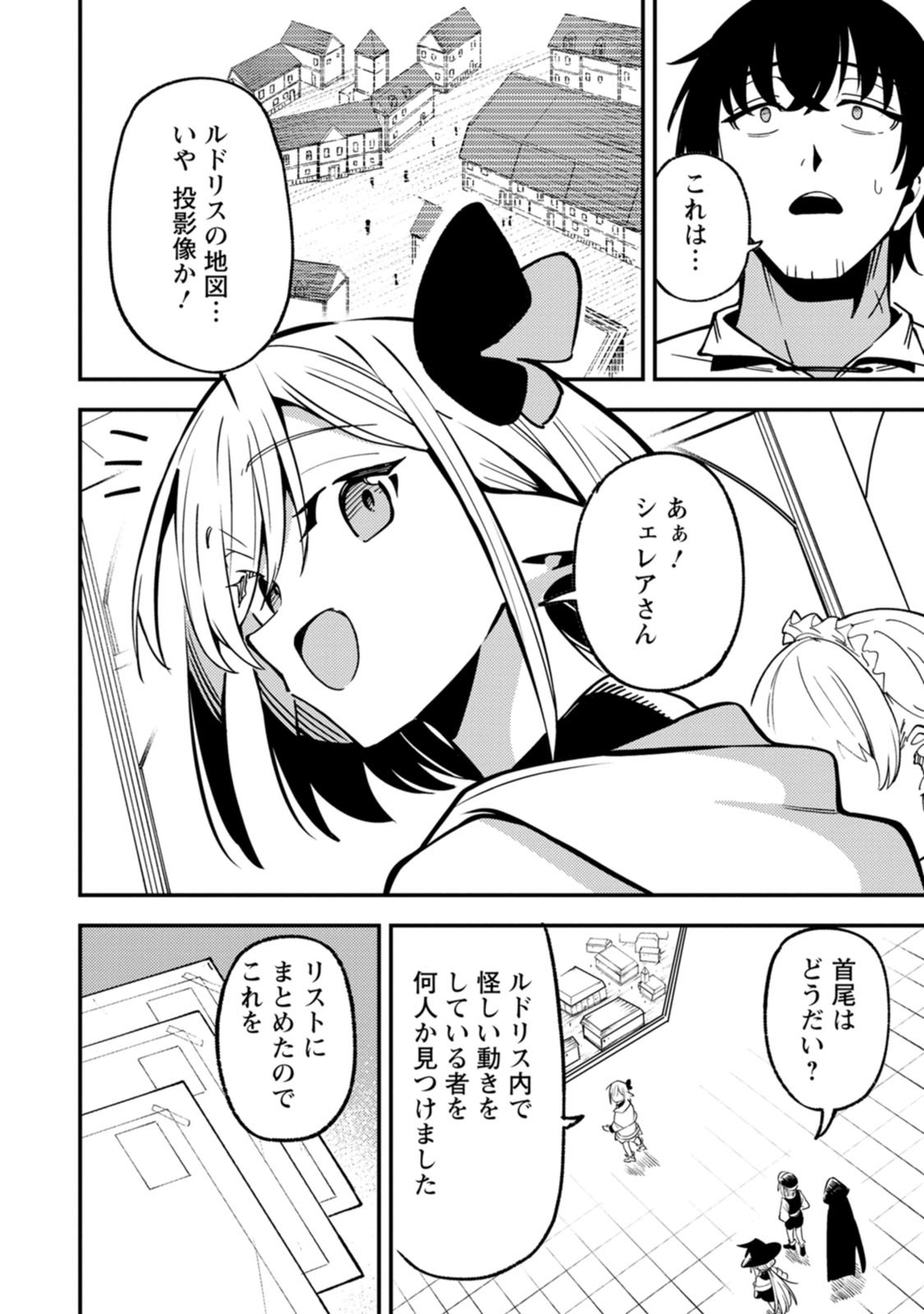 SAIKYOU KYUUTEI SHINANNYAKU NO SSSAN, TSUIHOU SARETA HEKICHI DE MUSOU SURU: MABOROSHI TO NATTA SHUZOKU NO BISHOUJO TACHI WO SODATETE HENKYOU WO KAITAKU Chapter 24 page 20 - nihonkuni.com