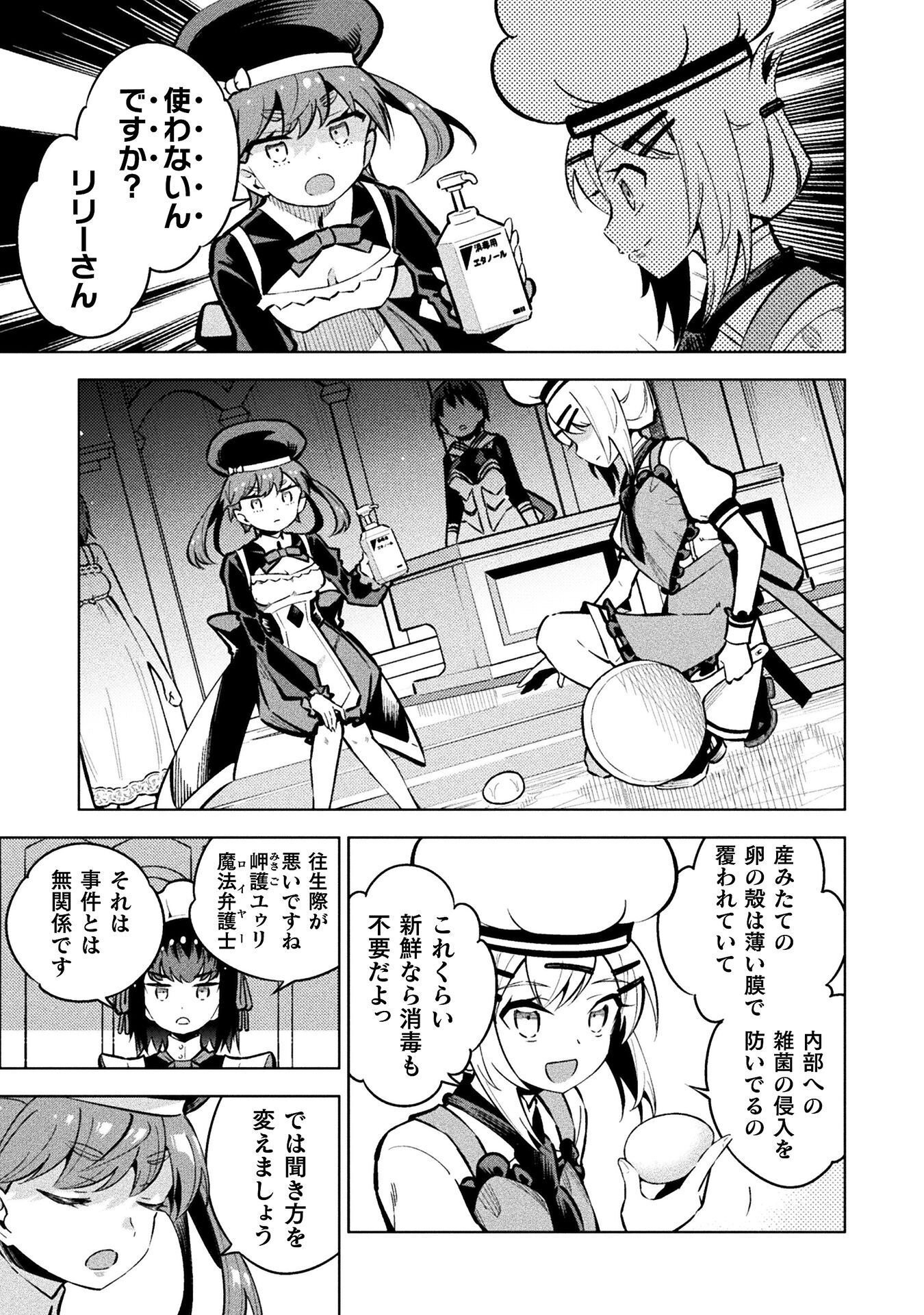 MAGICAL GIRL'S DEFEAT TRAIL Chapter 7.4 page 5 - nihonkuni.com