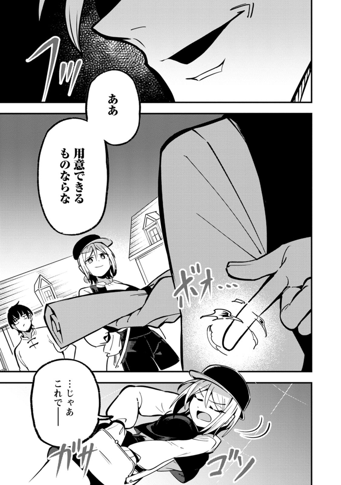 SAIKYOU KYUUTEI SHINANNYAKU NO SSSAN, TSUIHOU SARETA HEKICHI DE MUSOU SURU: MABOROSHI TO NATTA SHUZOKU NO BISHOUJO TACHI WO SODATETE HENKYOU WO KAITAKU Chapter 24 page 3 - nihonkuni.com