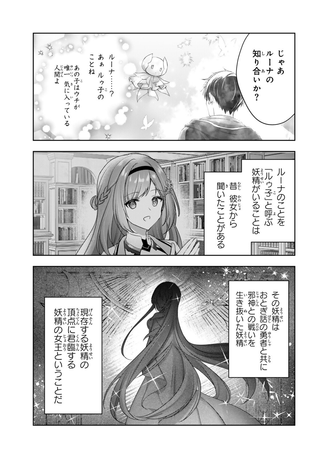 YUUSHA PARTY WO OIDASARETA KIYOU BINBOU Chap 62.4 - Pic 9
