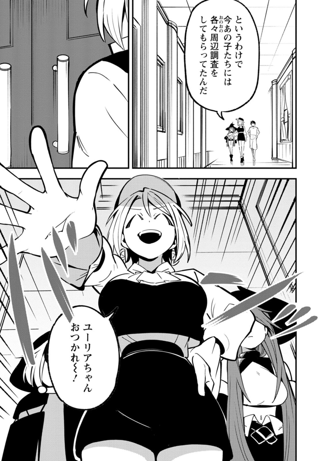 SAIKYOU KYUUTEI SHINANNYAKU NO SSSAN, TSUIHOU SARETA HEKICHI DE MUSOU SURU: MABOROSHI TO NATTA SHUZOKU NO BISHOUJO TACHI WO SODATETE HENKYOU WO KAITAKU Chapter 24 page 17 - nihonkuni.com