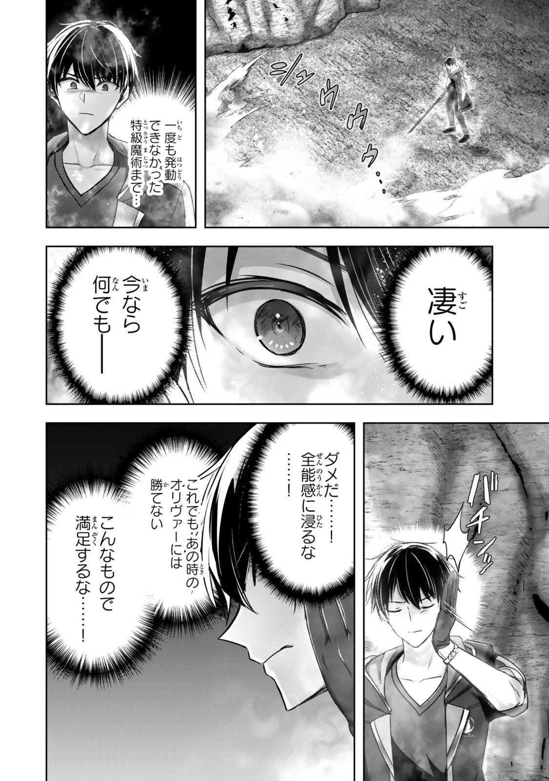 YUUSHA PARTY WO OIDASARETA KIYOU BINBOU Chap 62.4 - Pic 4