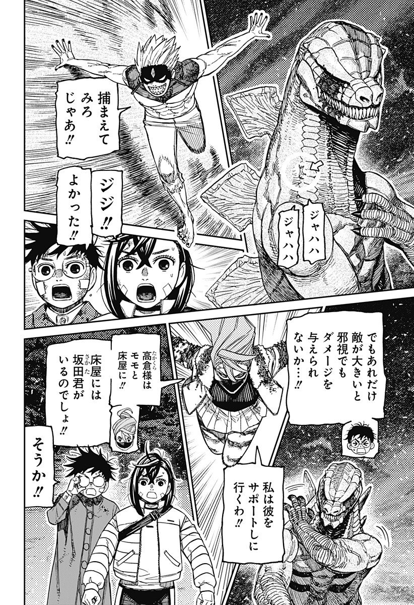 DANDADAN Chapter 243 page 4 - nihonkuni.com