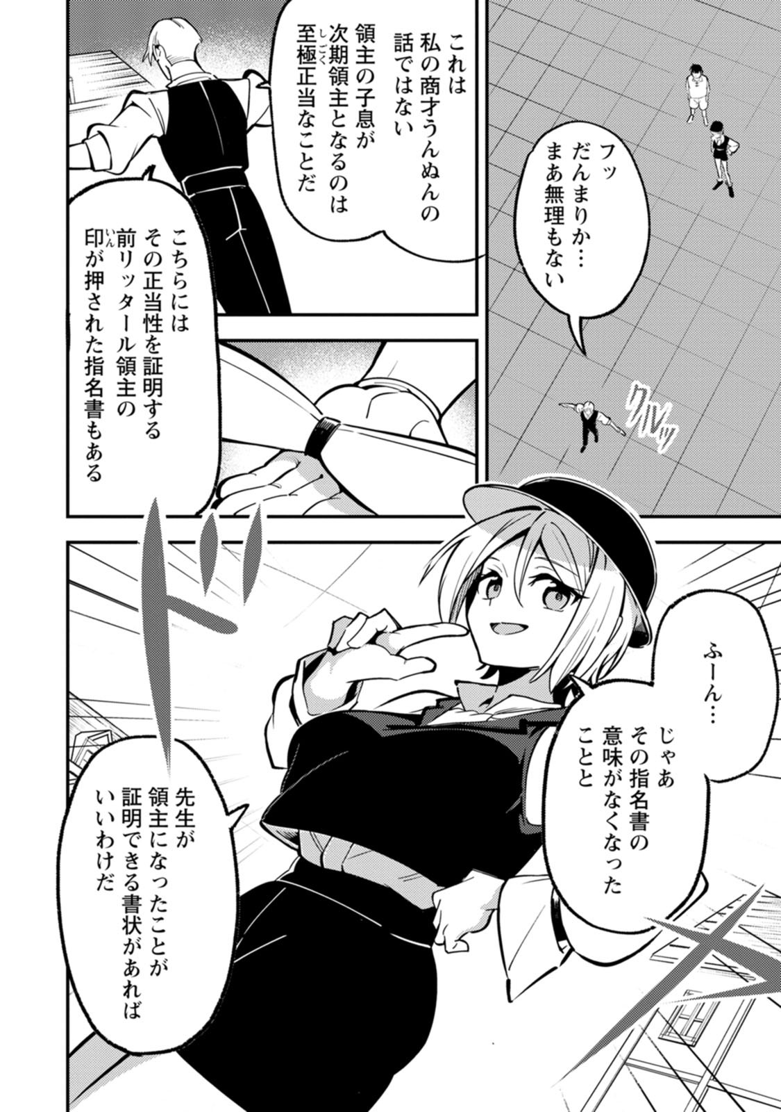 SAIKYOU KYUUTEI SHINANNYAKU NO SSSAN, TSUIHOU SARETA HEKICHI DE MUSOU SURU: MABOROSHI TO NATTA SHUZOKU NO BISHOUJO TACHI WO SODATETE HENKYOU WO KAITAKU Chapter 24 page 2 - nihonkuni.com