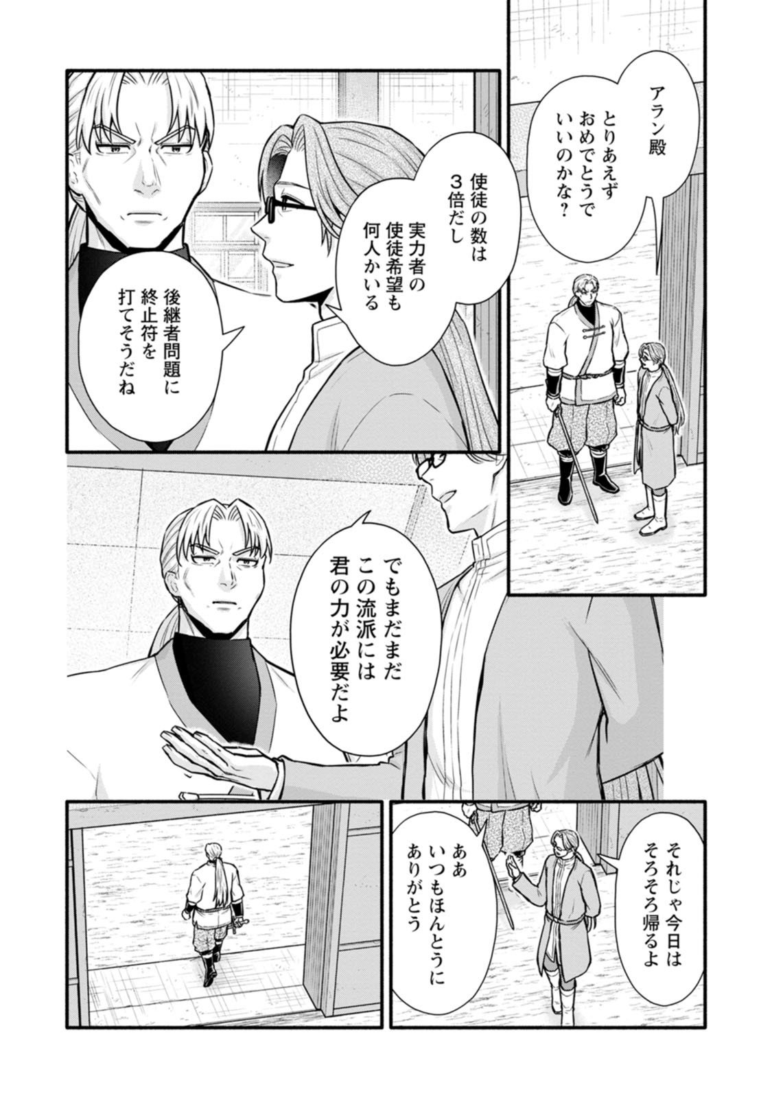 GAKUEN KISHI NO LEVEL UP! (MANGA) - RAW Chapter 65 page 14 - nihonkuni.com