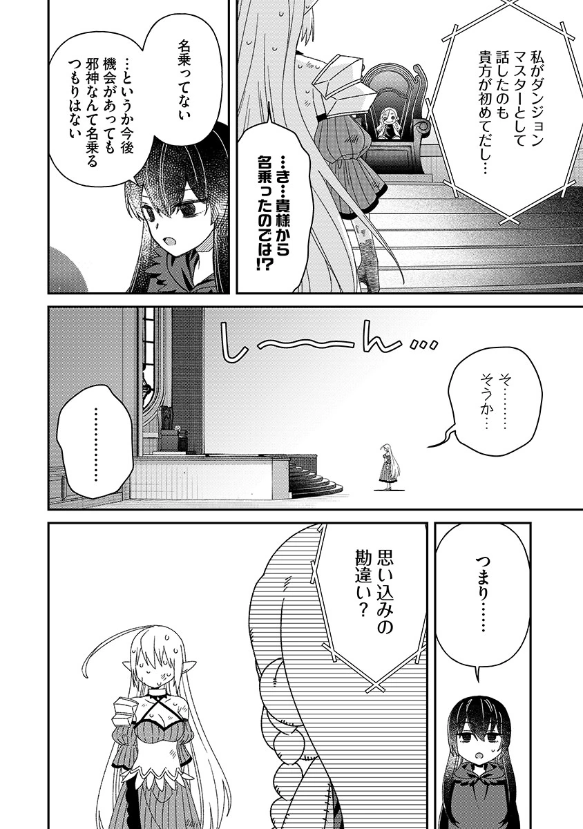 JASHIN AVERAGE: HEIKIN WO NOZONDA BISHOUJO, ISEKAI DE HEIKINTEKI NA JASHIN TO NARU Chapter 8 page 18 - nihonkuni.com