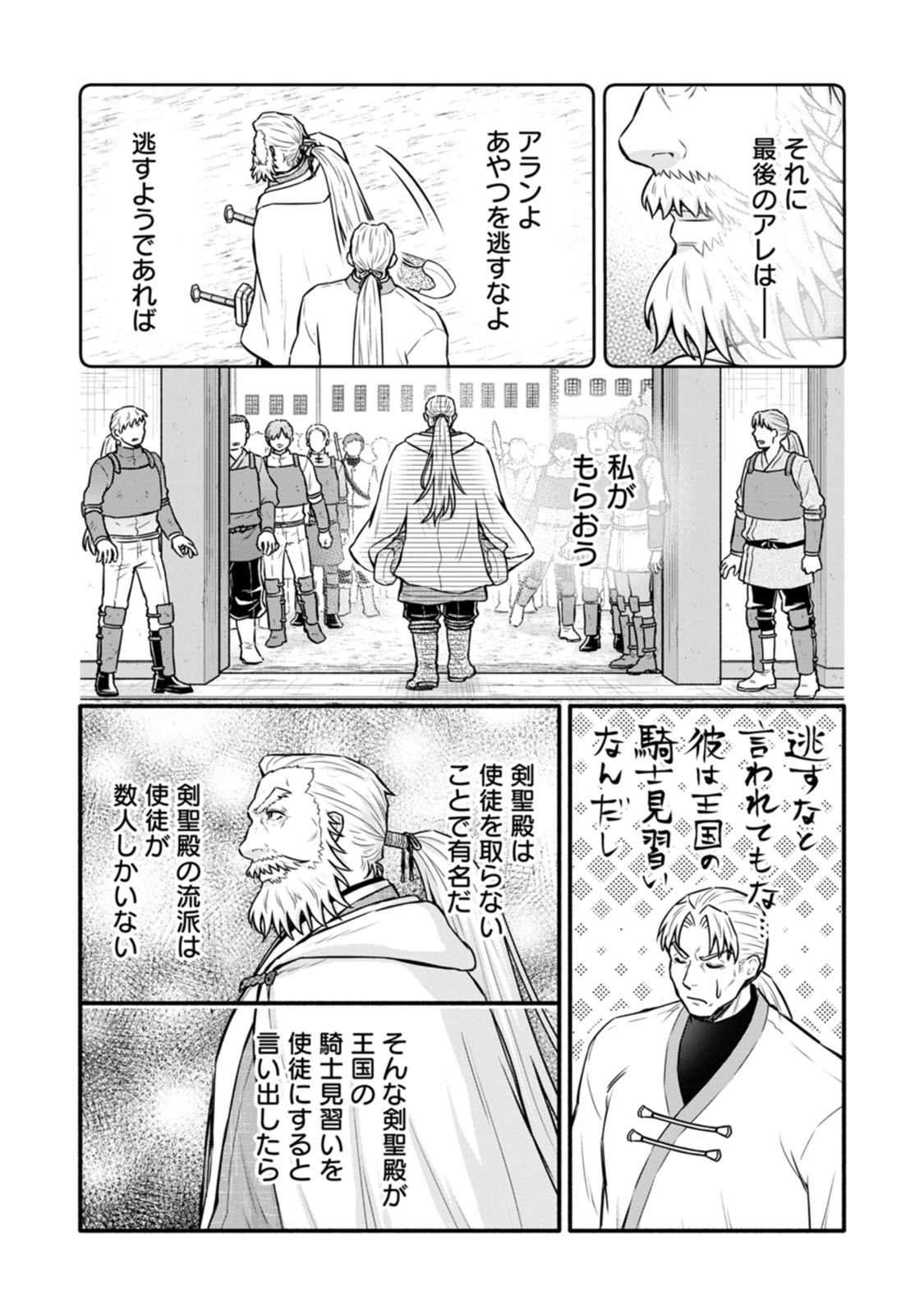 GAKUEN KISHI NO LEVEL UP! (MANGA) - RAW Chapter 65 page 19 - nihonkuni.com
