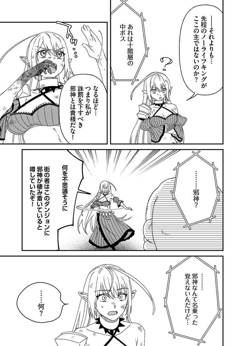 JASHIN AVERAGE: HEIKIN WO NOZONDA BISHOUJO, ISEKAI DE HEIKINTEKI NA JASHIN TO NARU Chapter 8 page 17 - nihonkuni.com